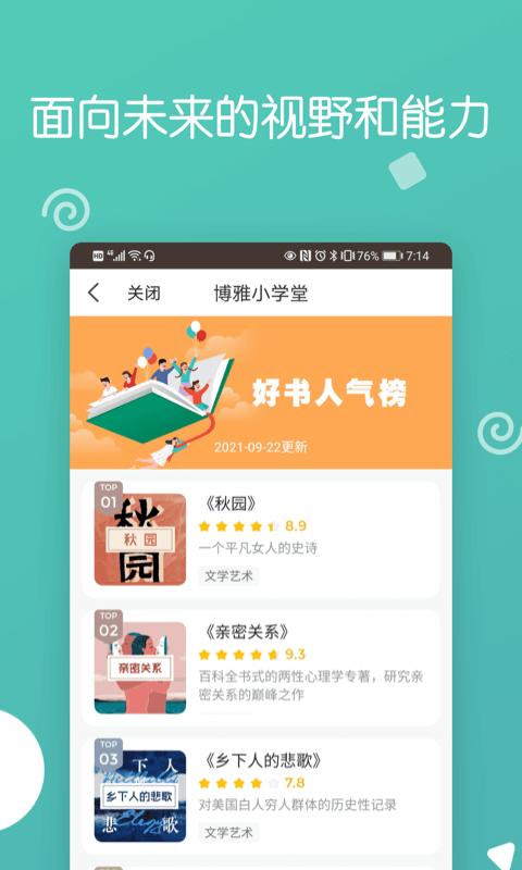博雅小学堂apk安卓_下载博雅小学堂2025应用v4.7.4