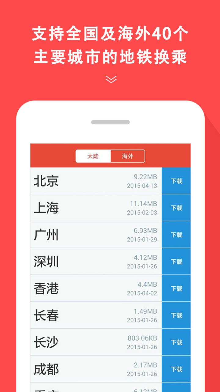 地铁通android_下载2025地铁通v4.2.28