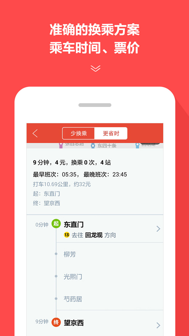 地铁通android_下载2025地铁通v4.2.28