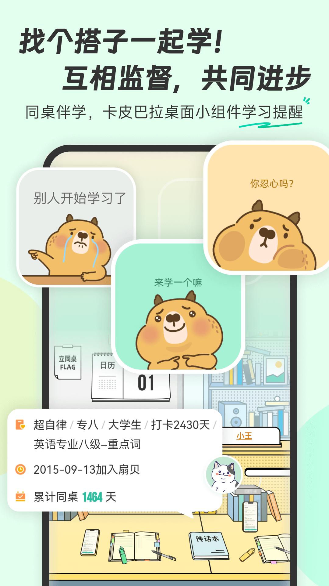 扇贝单词英语版app手机版_下载扇贝单词英语版免费应用v5.5.603