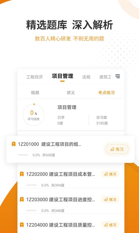 建筑工程准题库最新版本下载_最新建筑工程准题库appv5.30