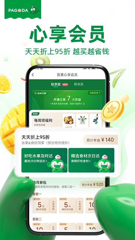 百果园app免费_下载百果园app安装v6.0.1