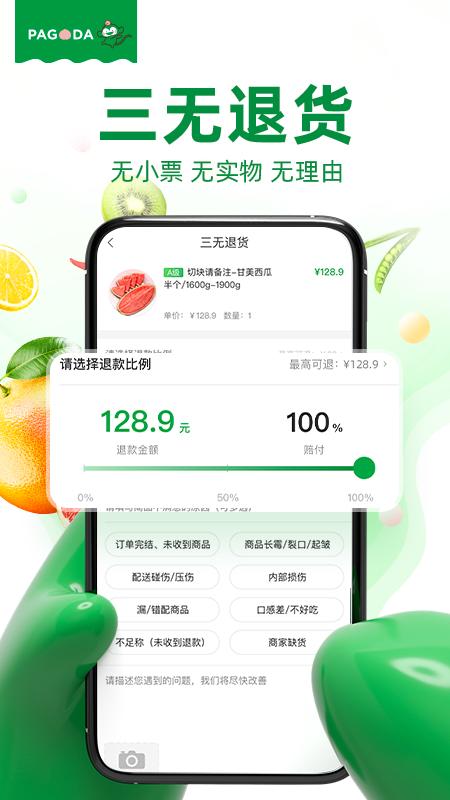 百果园app免费_下载百果园app安装v6.0.1