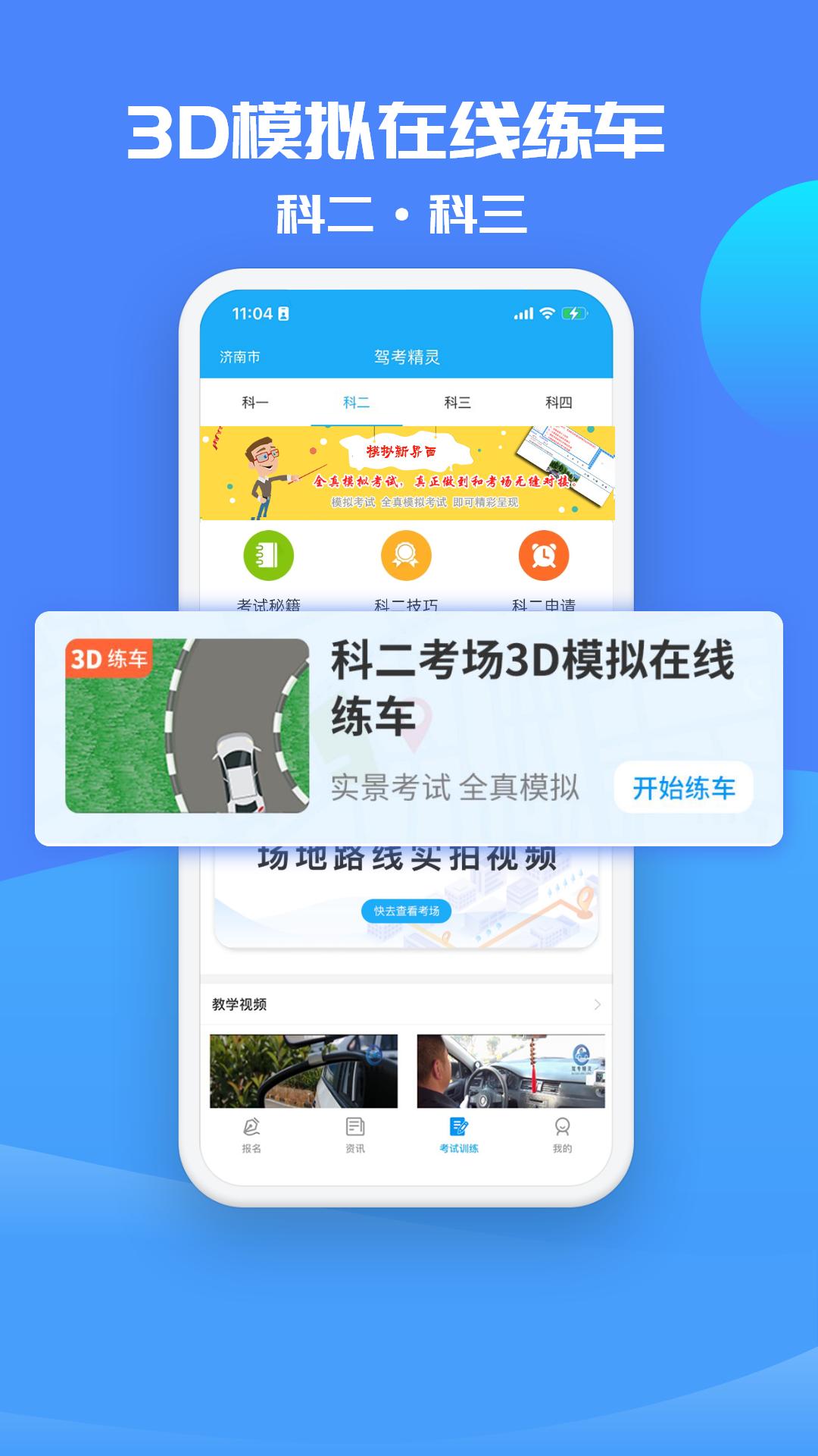 驾考精灵正版_正版驾考精灵appv1.7.8.4