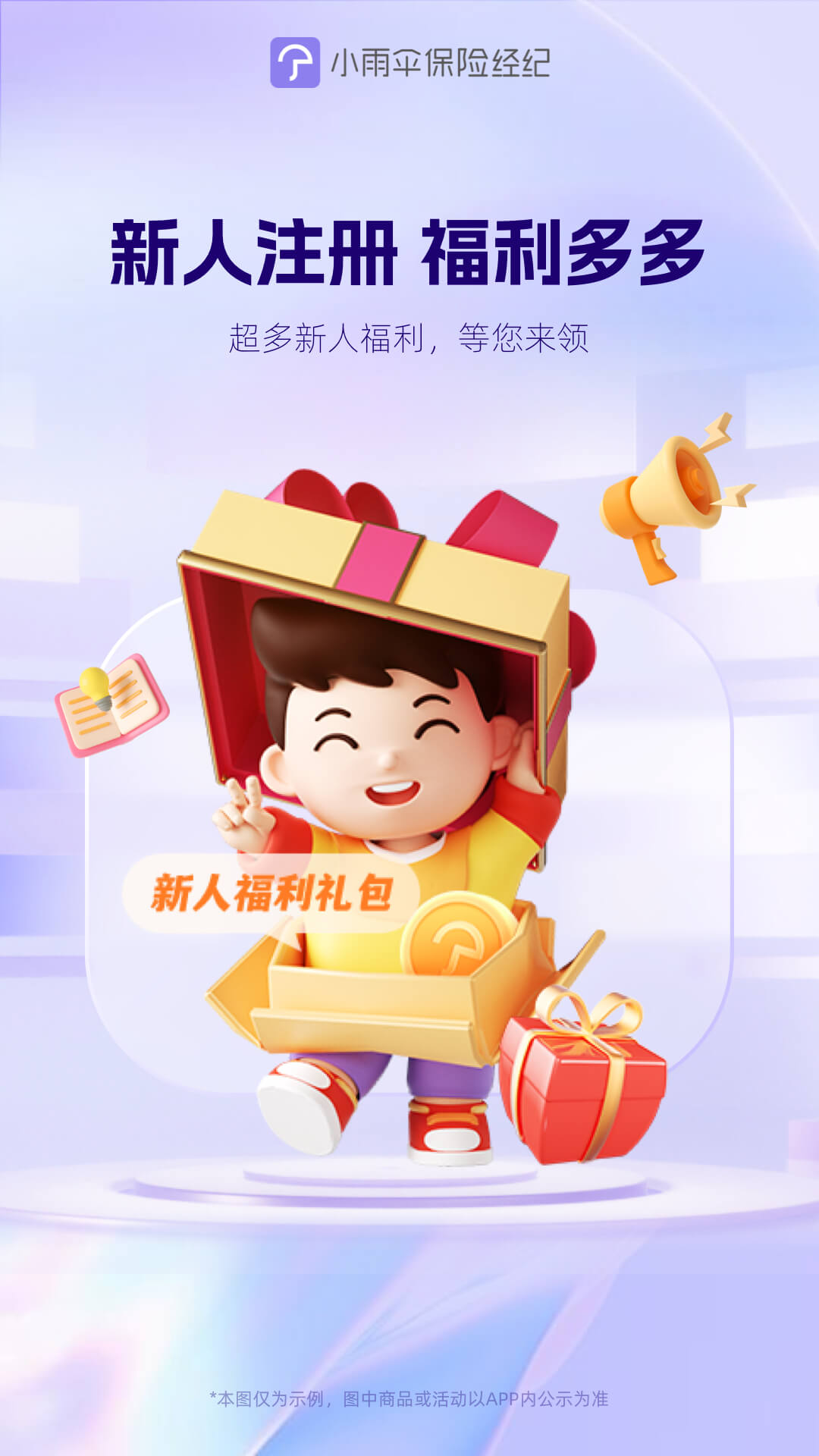小雨伞软件app_小雨伞安卓版v4.8.0