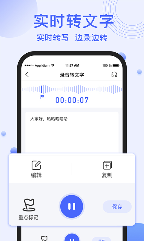 录音转文字提取新版_手机录音转文字提取下载v1.2.5