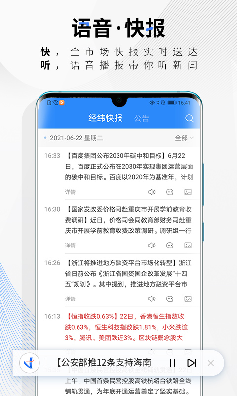 中新经纬手机客户端_免费下载安装中新经纬v5.3.5