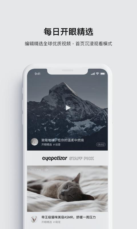 开眼app免费_下载开眼app安装v7.7.11