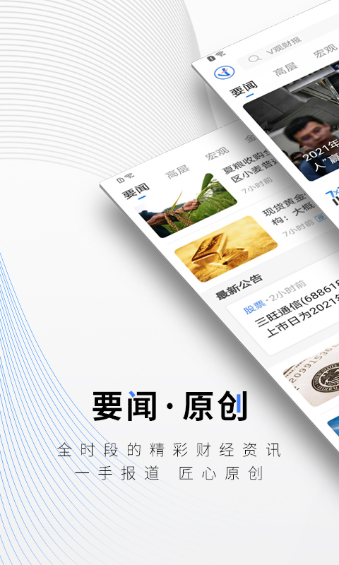 中新经纬手机客户端_免费下载安装中新经纬v5.3.5