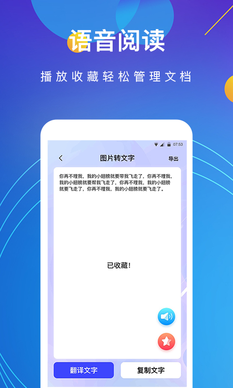 2025图片转文字安装下载_图片转文字软件下载appv5.1.1