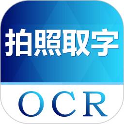 2025图片转文字安装下载_图片转文字软件下载appv5.1.1