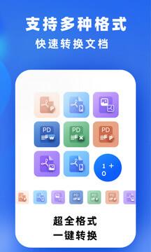 文件转换正版_正版文件转换appv1.0.8