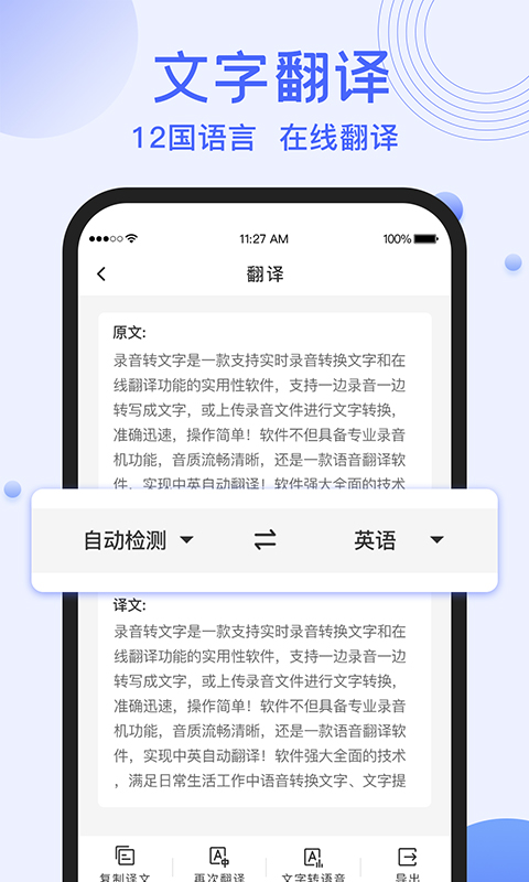 录音转文字提取新版_手机录音转文字提取下载v1.2.5