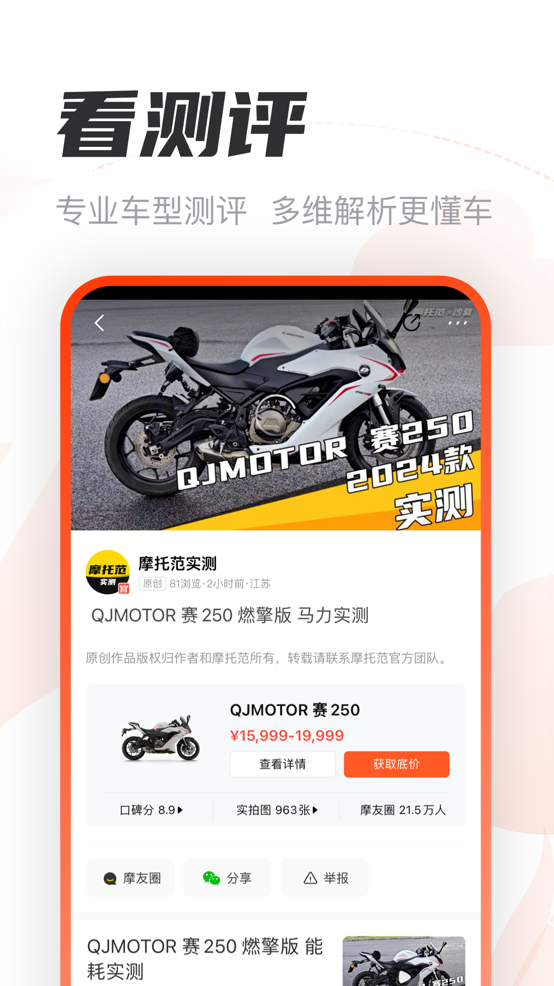 摩托范2025版本免费_摩托范首页登录v3.61.81