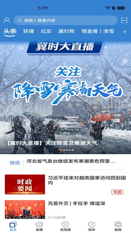 冀时app免费_下载冀时app安装v4.0.27