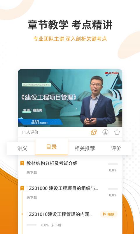 建筑工程准题库最新版本下载_最新建筑工程准题库appv5.30