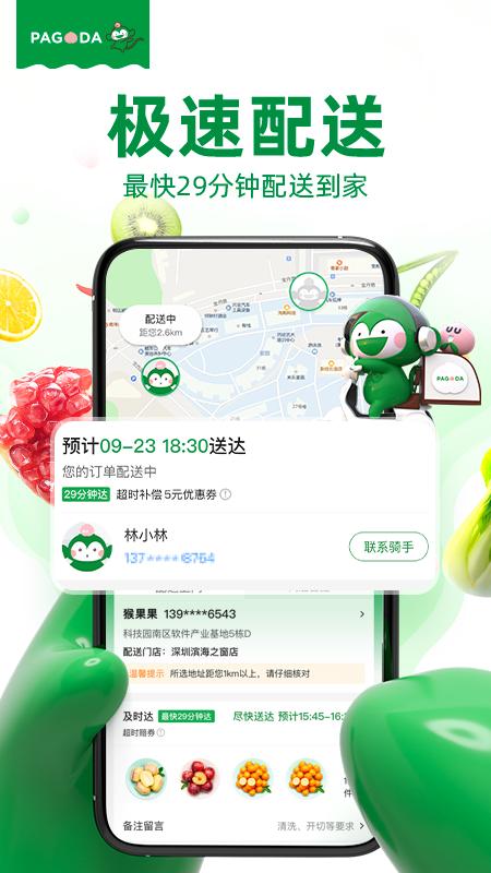 百果园app免费_下载百果园app安装v6.0.1