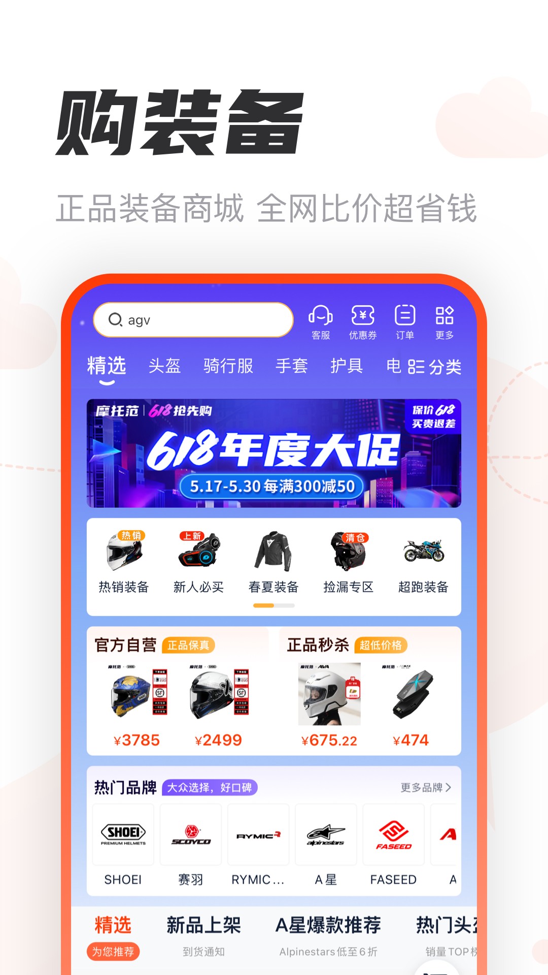 摩托范2025版本免费_摩托范首页登录v3.61.81