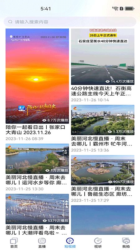 冀时app免费_下载冀时app安装v4.0.27