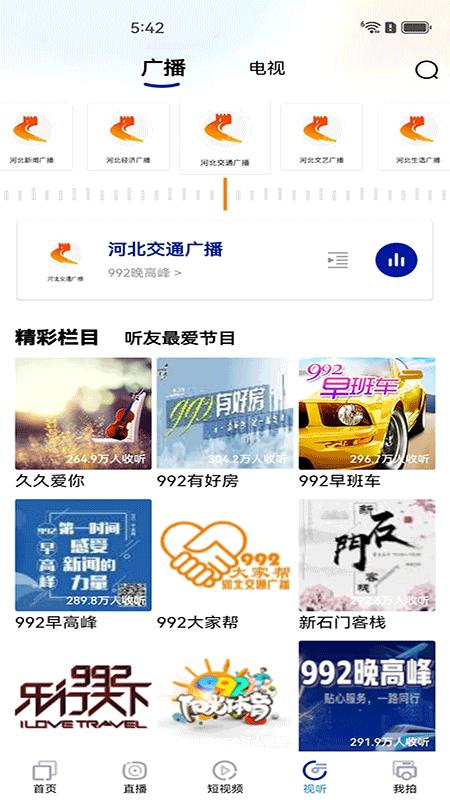 冀时app免费_下载冀时app安装v4.0.27