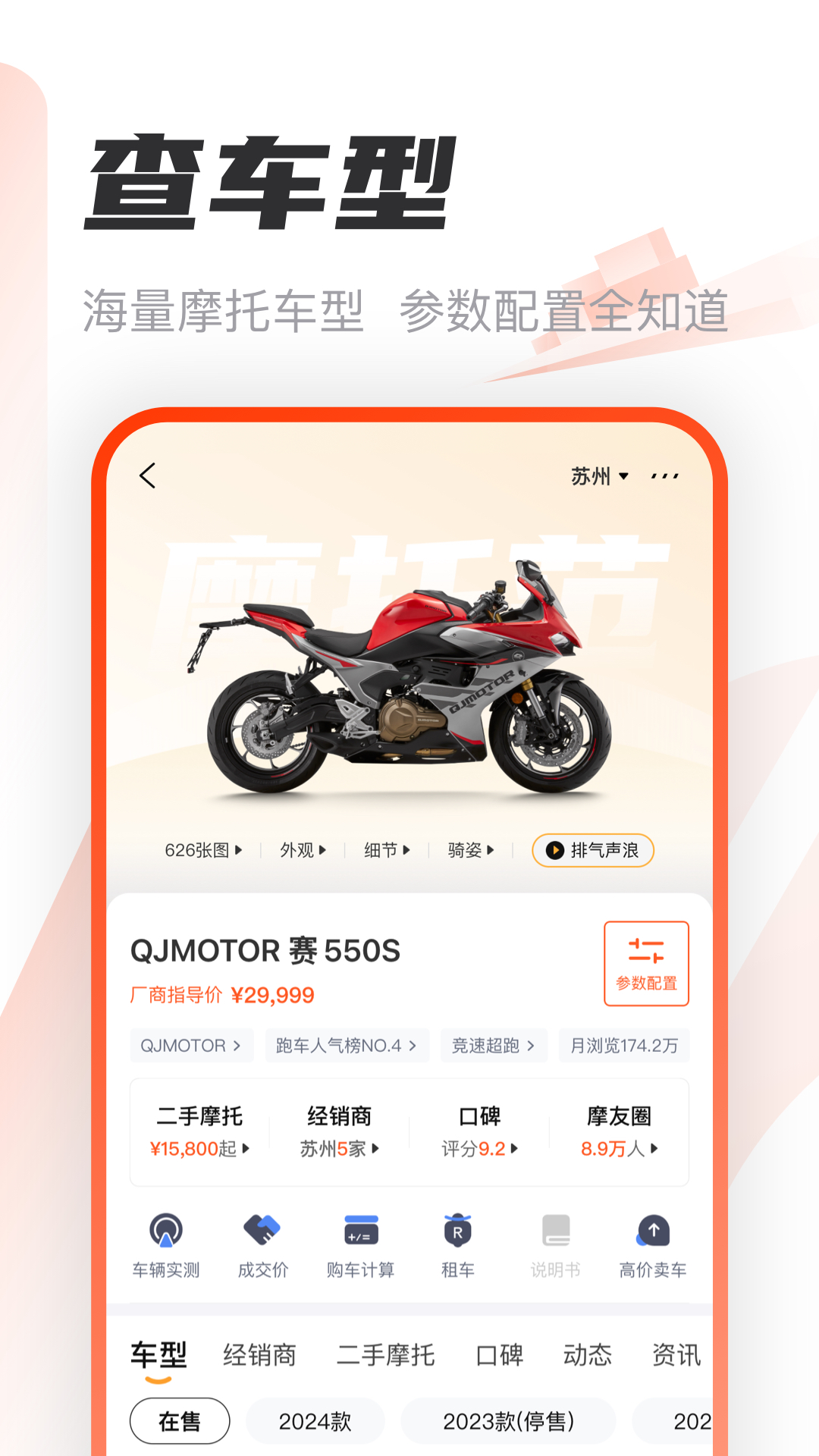 摩托范2025版本免费_摩托范首页登录v3.61.81