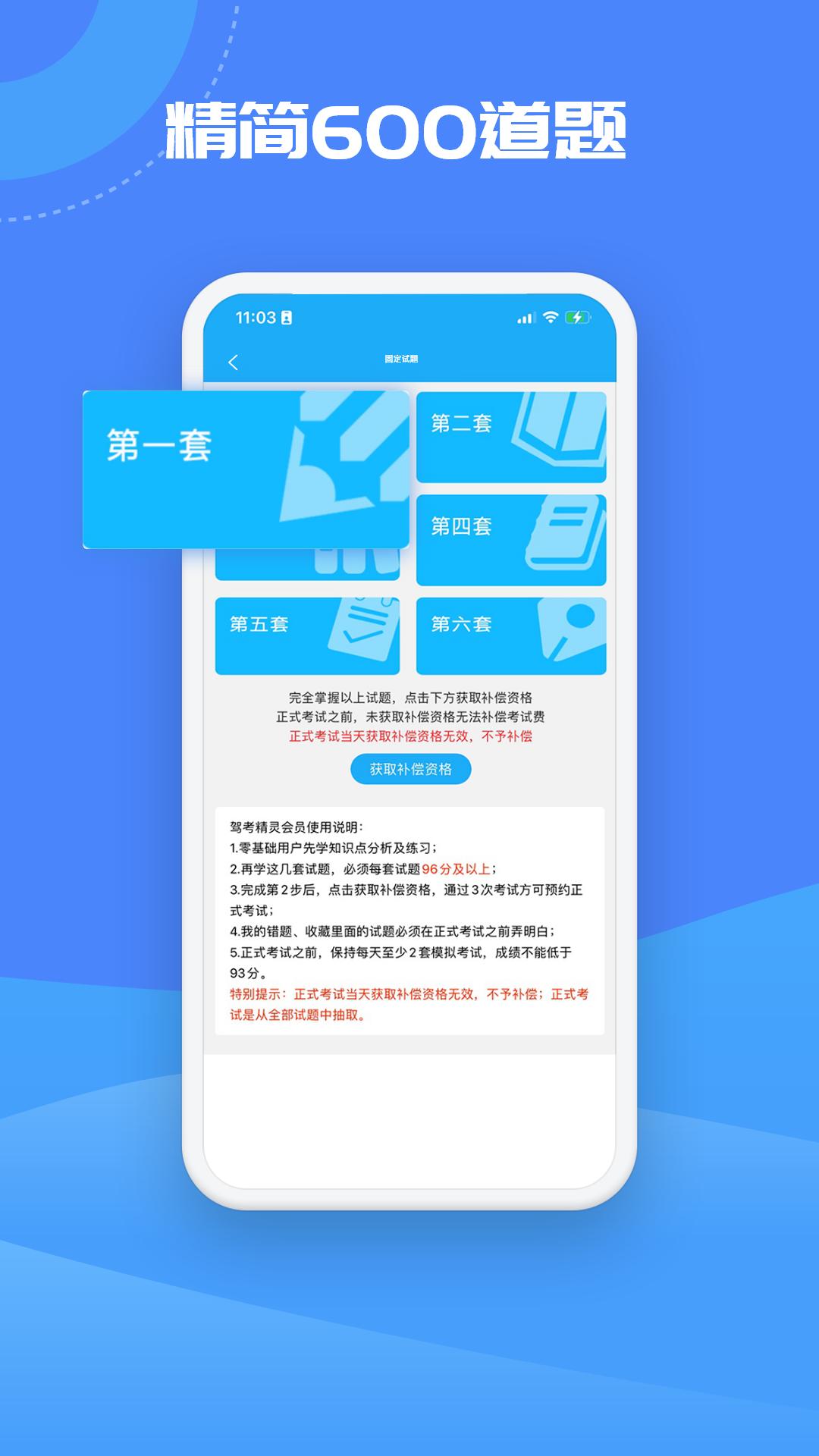 驾考精灵正版_正版驾考精灵appv1.7.8.4