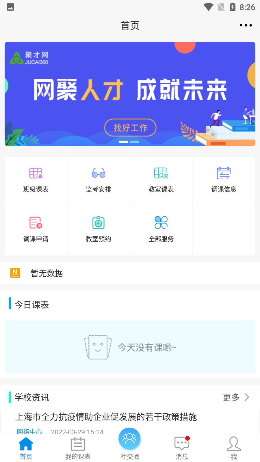 喜鹊儿apk安卓_下载喜鹊儿2025应用v2.6.427
