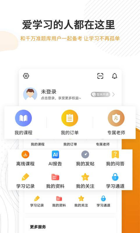 建筑工程准题库最新版本下载_最新建筑工程准题库appv5.30