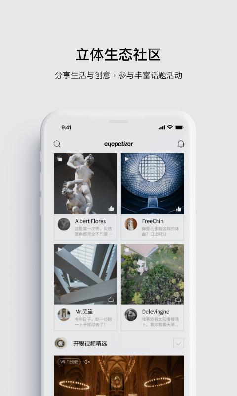 开眼app免费_下载开眼app安装v7.7.11