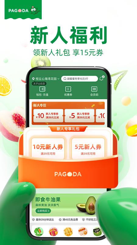 百果园app免费_下载百果园app安装v6.0.1
