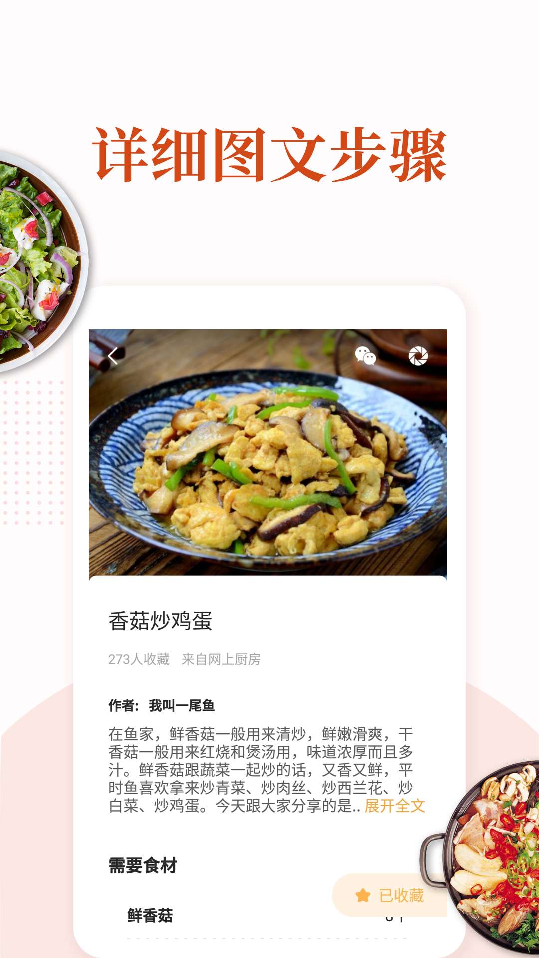 家常菜app版_下载家常菜安卓应用v6.1.8