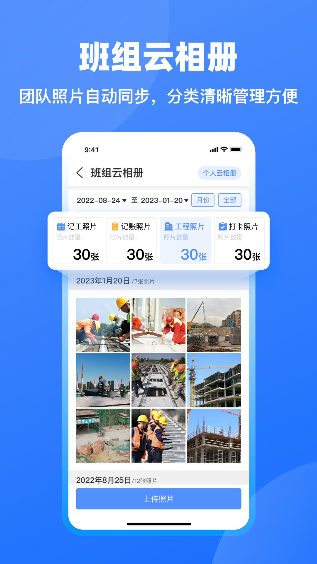 工地记工app免费版_下载工地记工免费v5.4.9