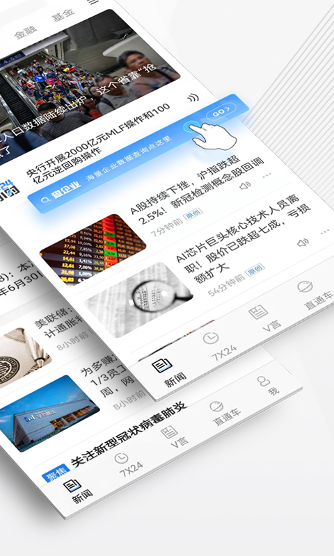 中新经纬手机客户端_免费下载安装中新经纬v5.3.5