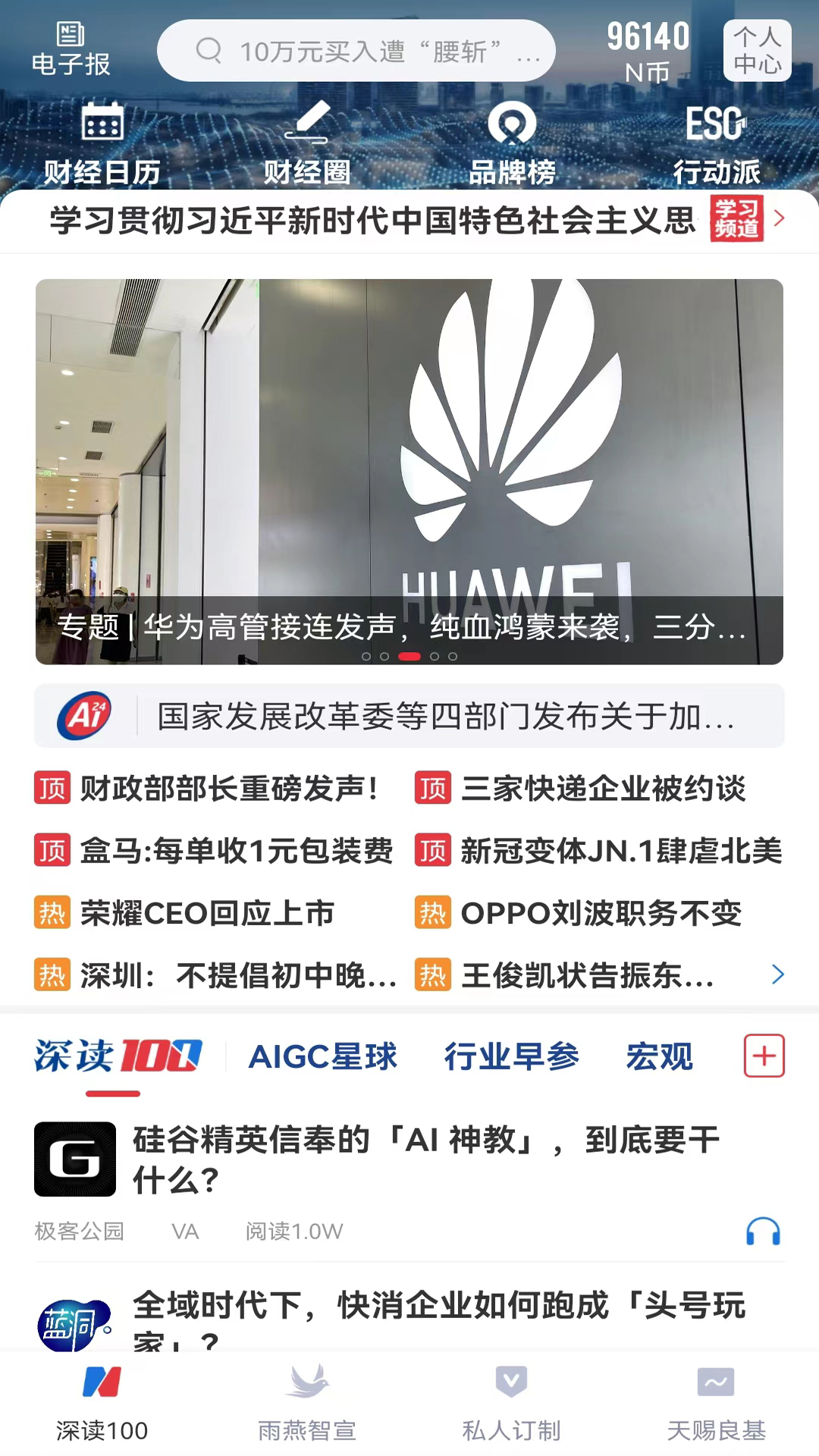 每日经济新闻app免费_下载每日经济新闻app安装v7.2.12