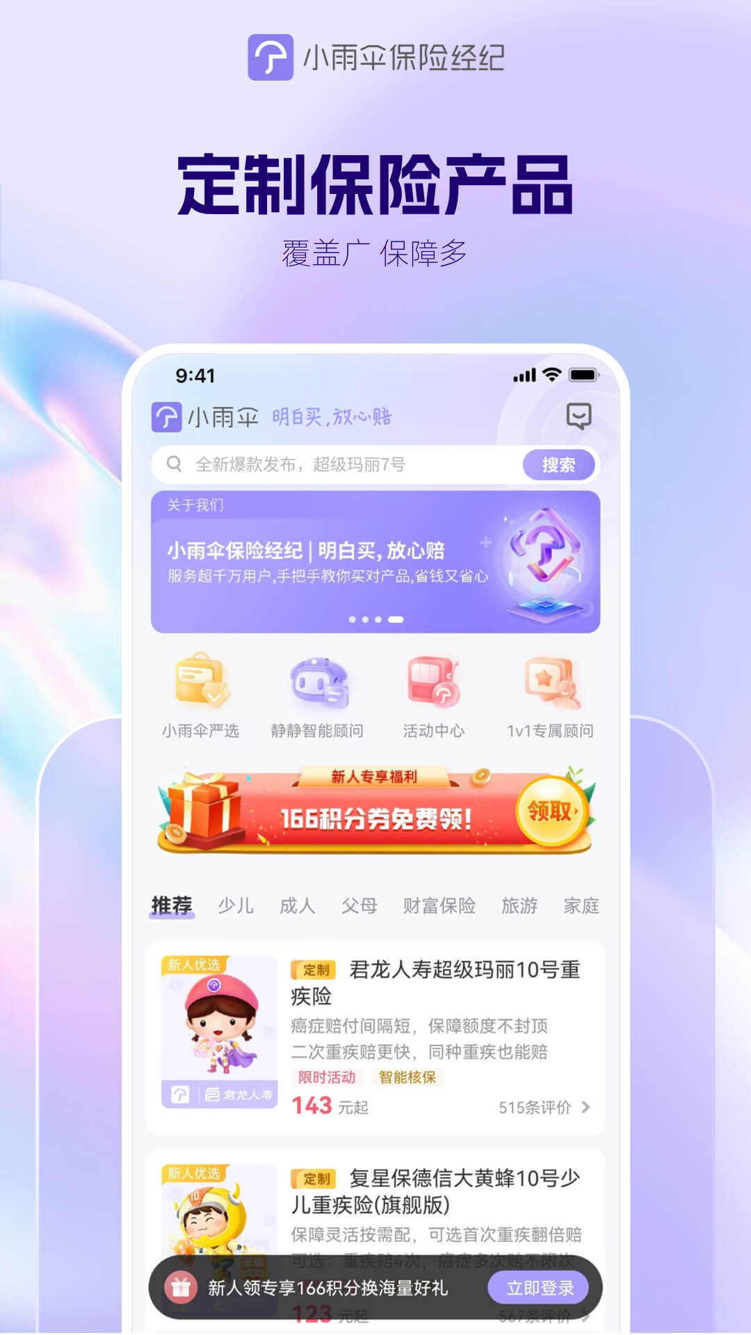 小雨伞软件app_小雨伞安卓版v4.8.0