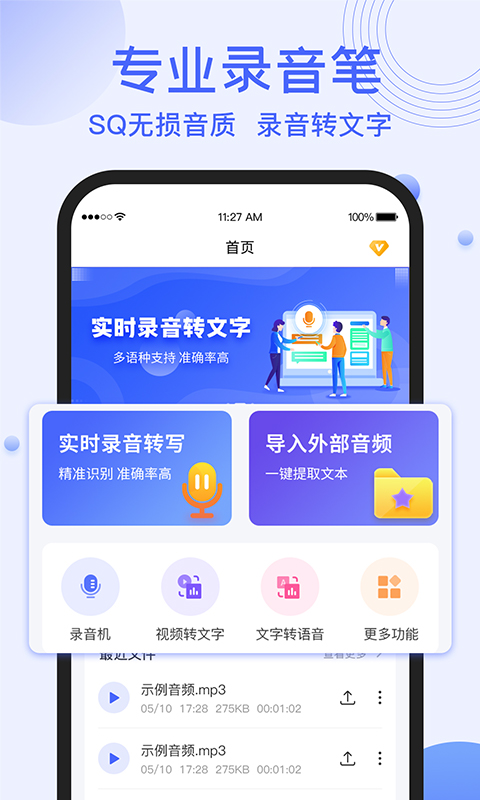 录音转文字提取新版_手机录音转文字提取下载v1.2.5