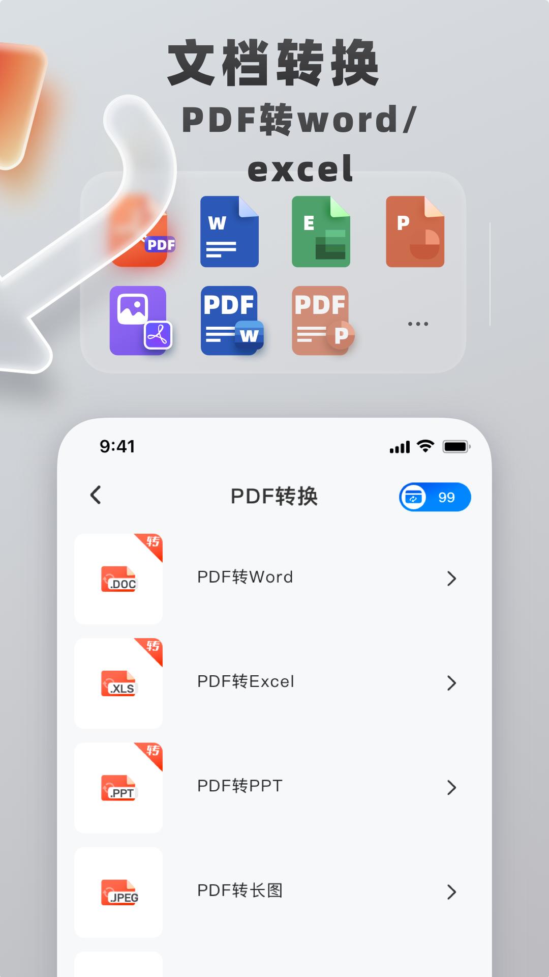 格式转换工具app下载软件_下载格式转换工具app免费v1.1.8
