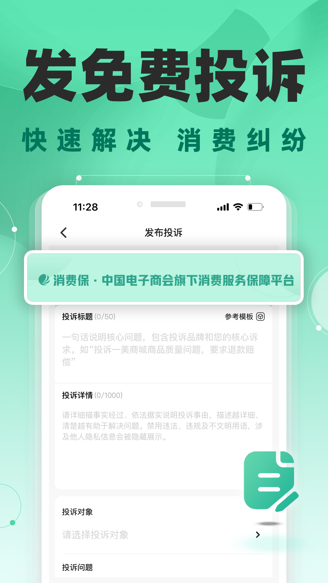 消费保app免费安卓_下载消费保app移动版v9.9.0