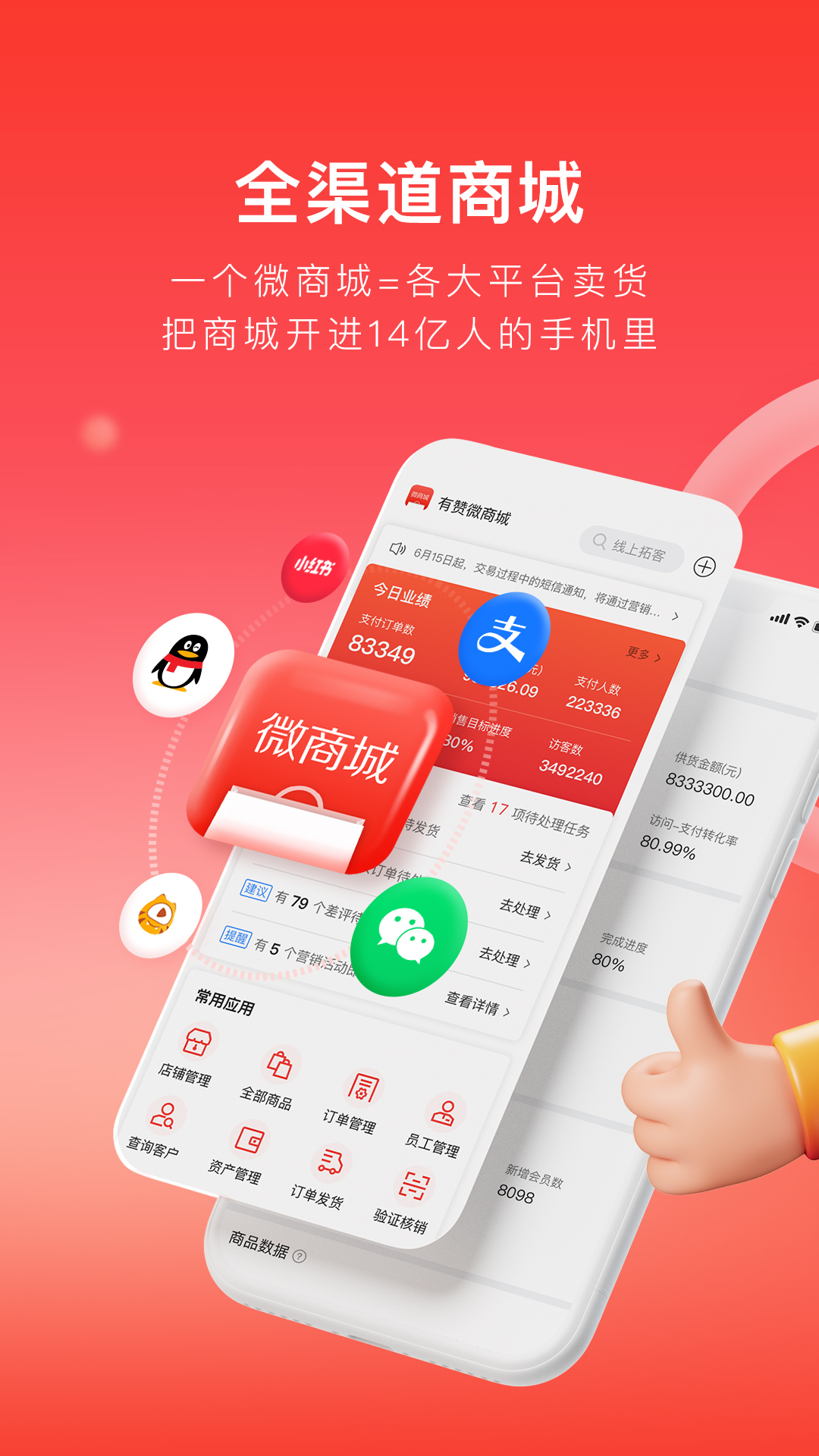 有赞微商城app免费安卓_下载有赞微商城app移动版v5.60.0