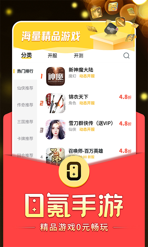 0氪手游app免费版_下载0氪手游免费v1.17.0