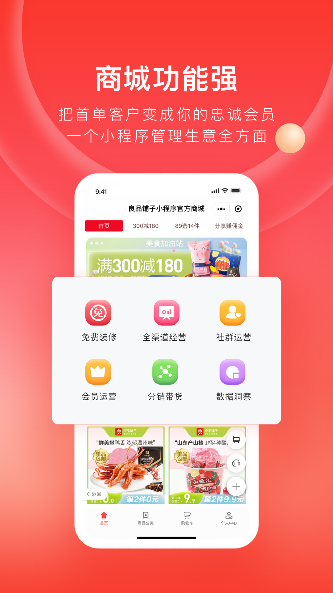 有赞微商城app免费安卓_下载有赞微商城app移动版v5.60.0