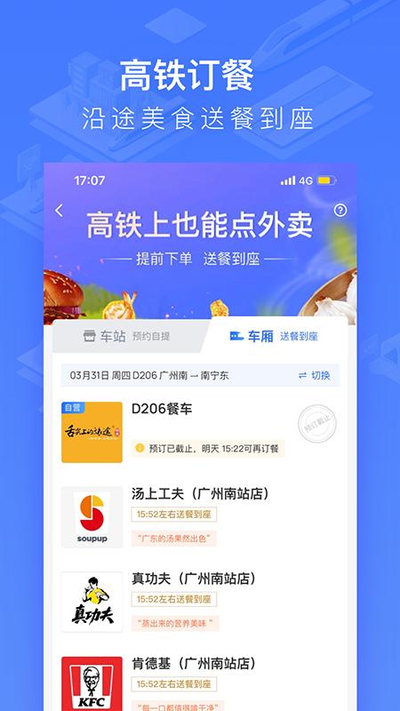 掌上高铁软件app下载_掌上高铁移动版v3.9.8