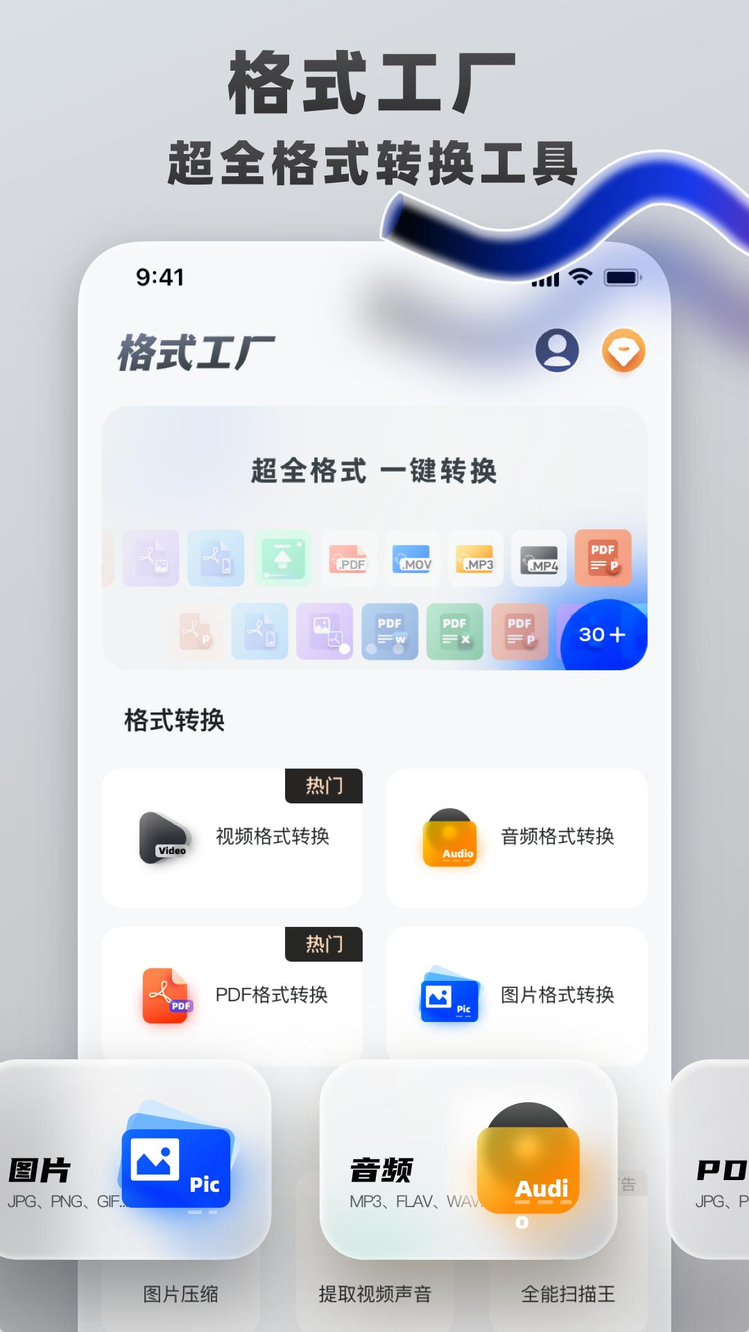 格式转换工具app下载软件_下载格式转换工具app免费v1.1.8