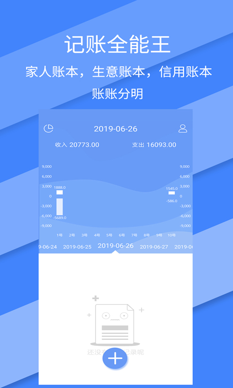 2025记账全能王安装下载_记账全能王软件下载appv2.3.2