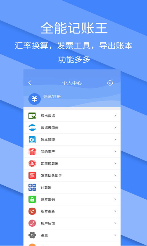 2025记账全能王安装下载_记账全能王软件下载appv2.3.2