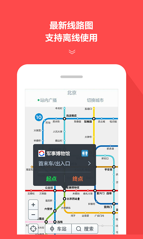 地铁通下载链接_下载地铁通应用安装v4.2.28