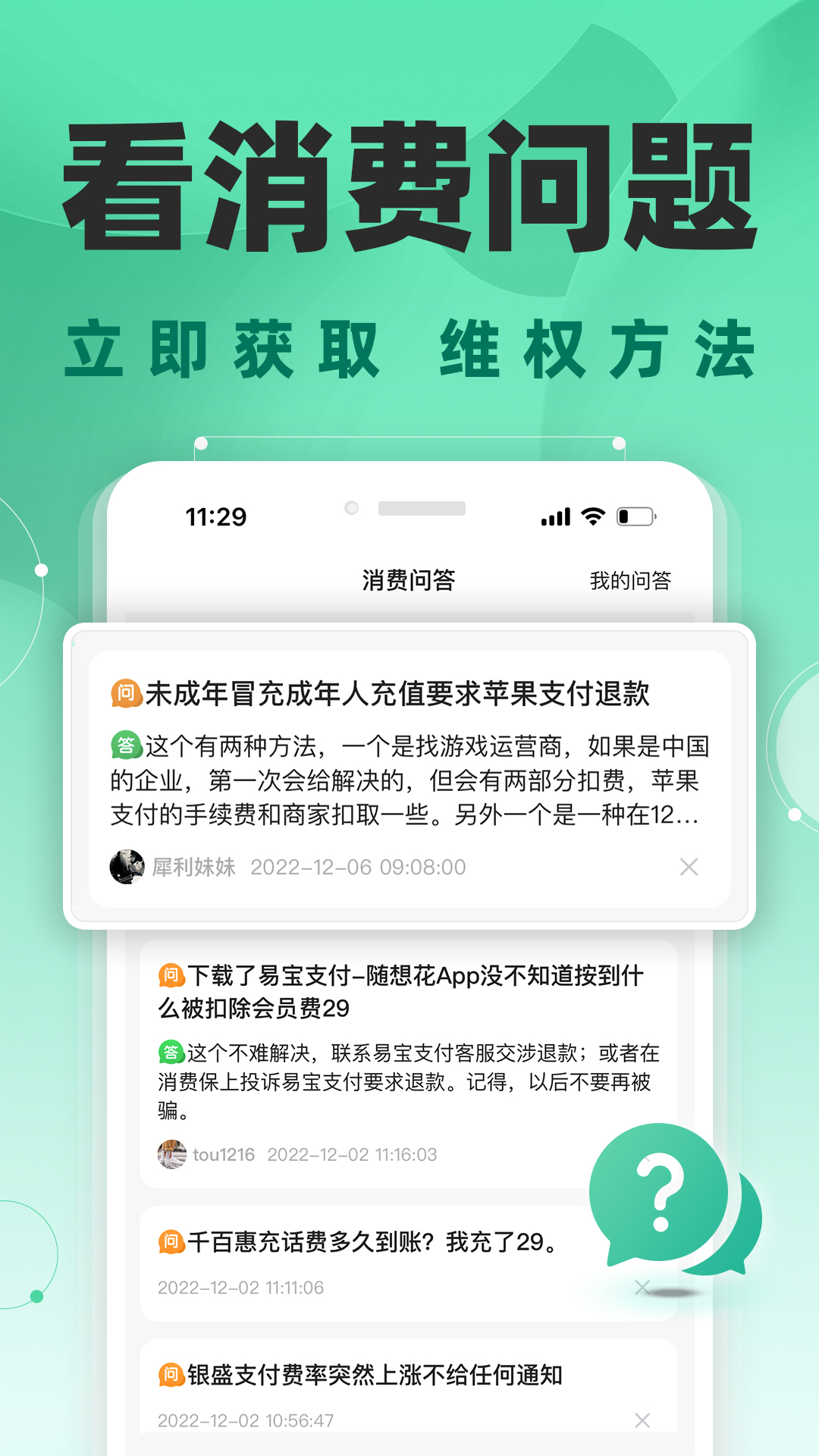 消费保app免费安卓_下载消费保app移动版v9.9.0