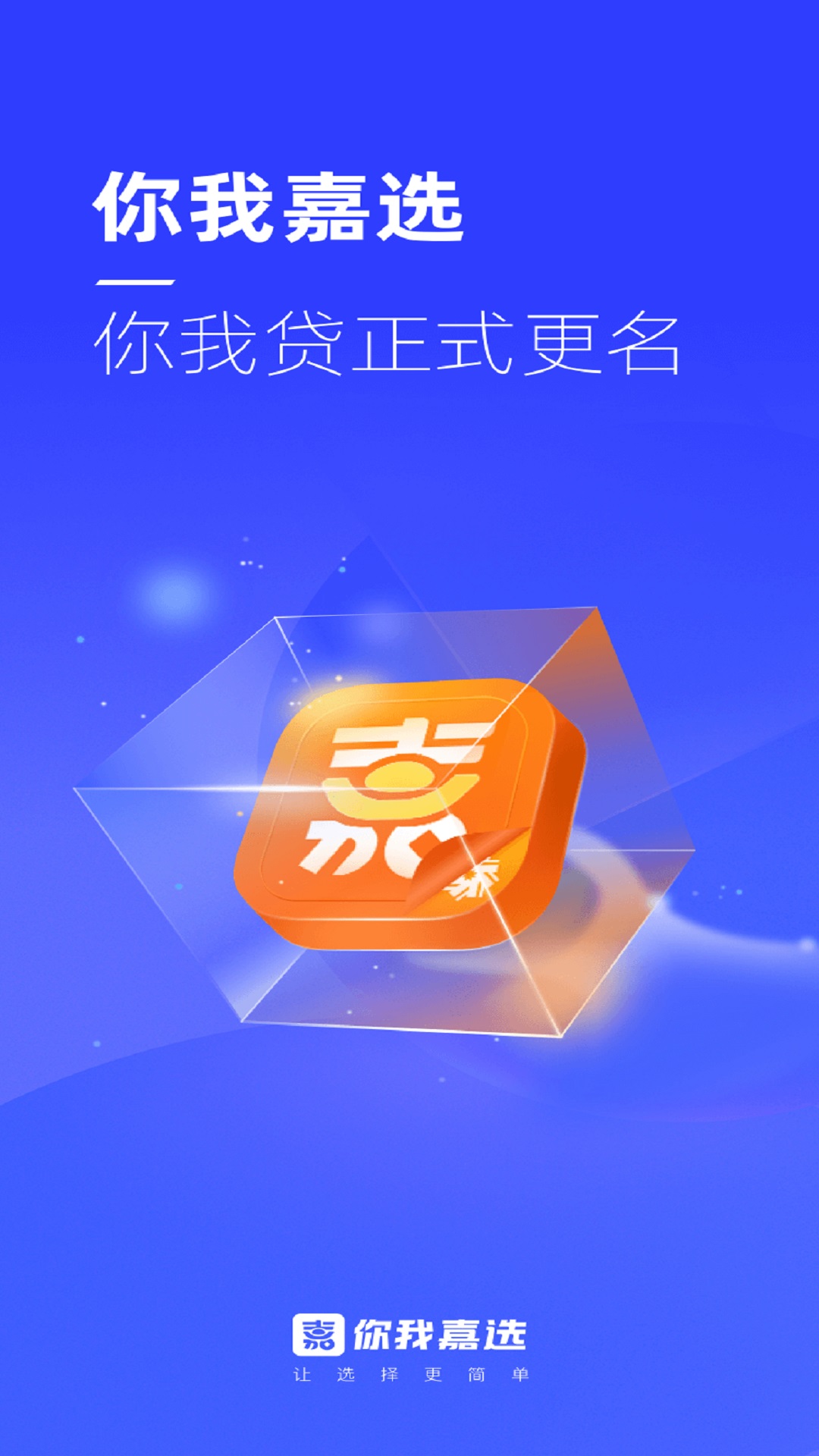 你我嘉选2025应用_你我嘉选软件最新版v8.2.9