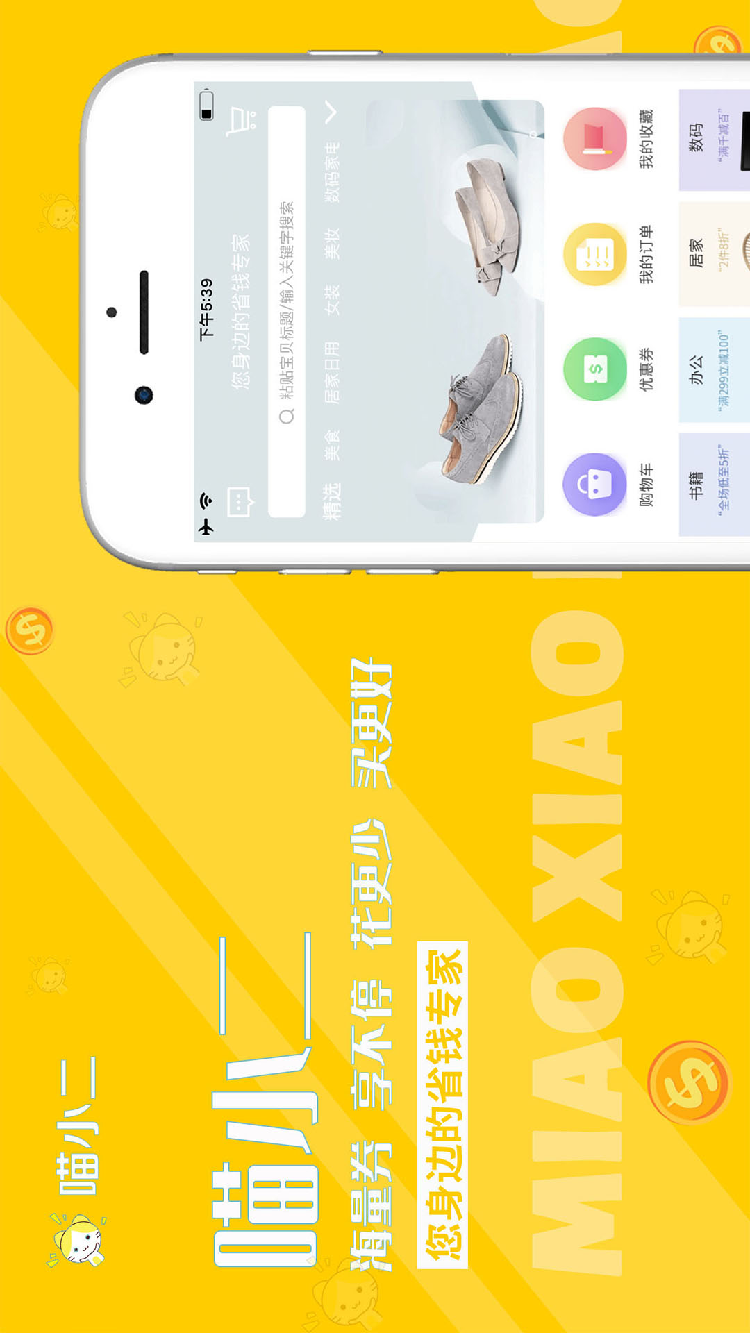 喵小二app版_下载喵小二安卓应用v2.8.1