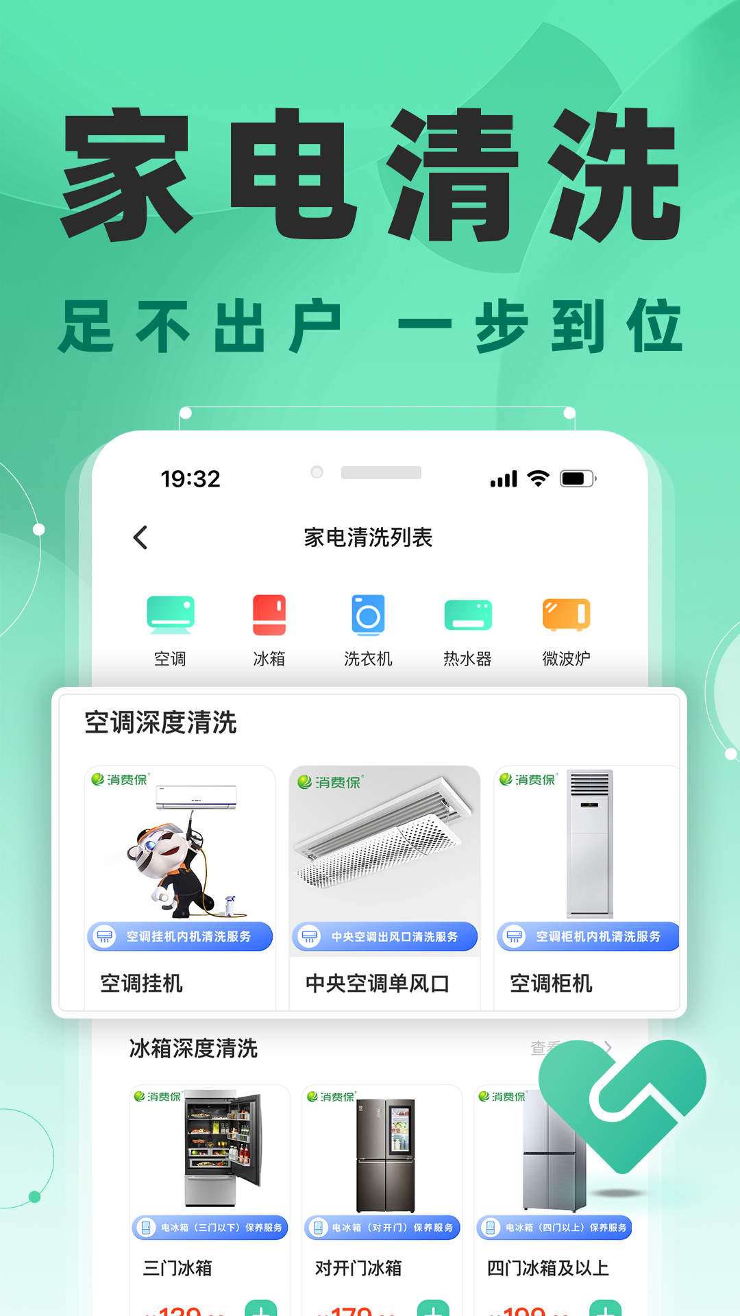 消费保app免费安卓_下载消费保app移动版v9.9.0